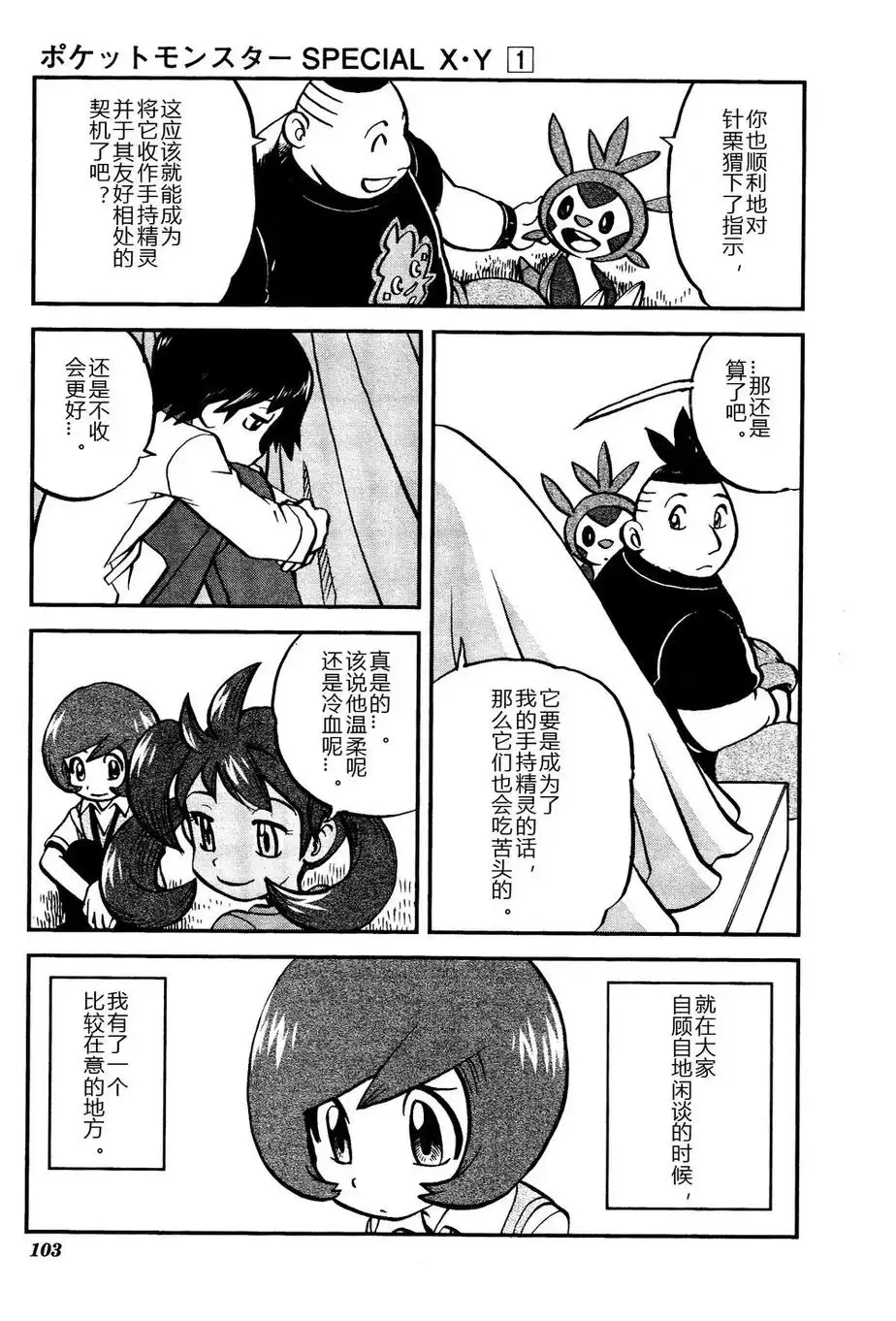 神奇宝贝特別篇 - 外传：第15话 XY篇04 - 第19张图