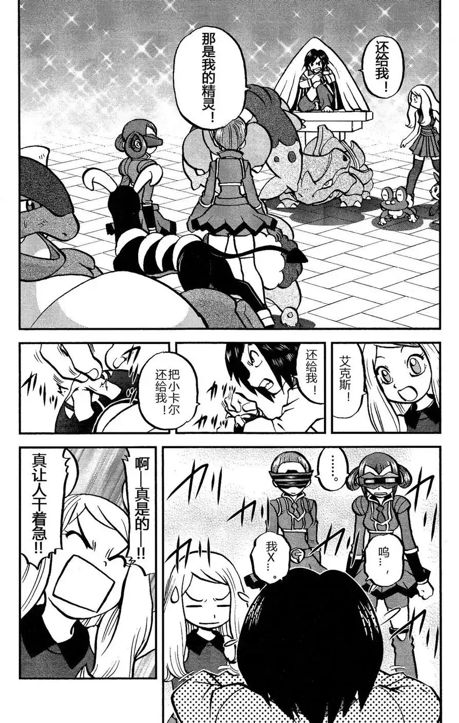 神奇宝贝特別篇 - 外传：第15话 XY篇04 - 第2张图