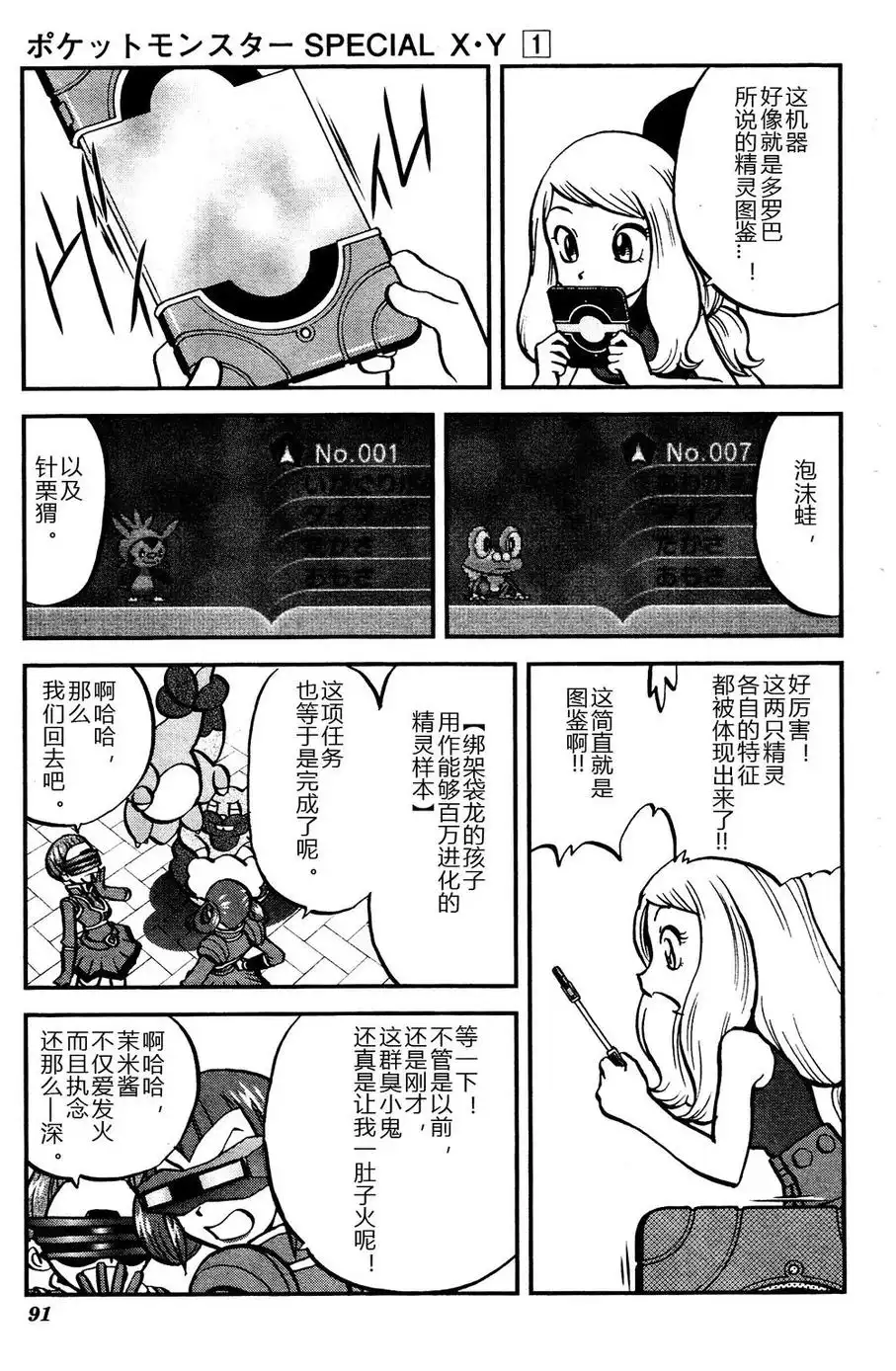 神奇宝贝特別篇 - 外传：第15话 XY篇04 - 第7张图