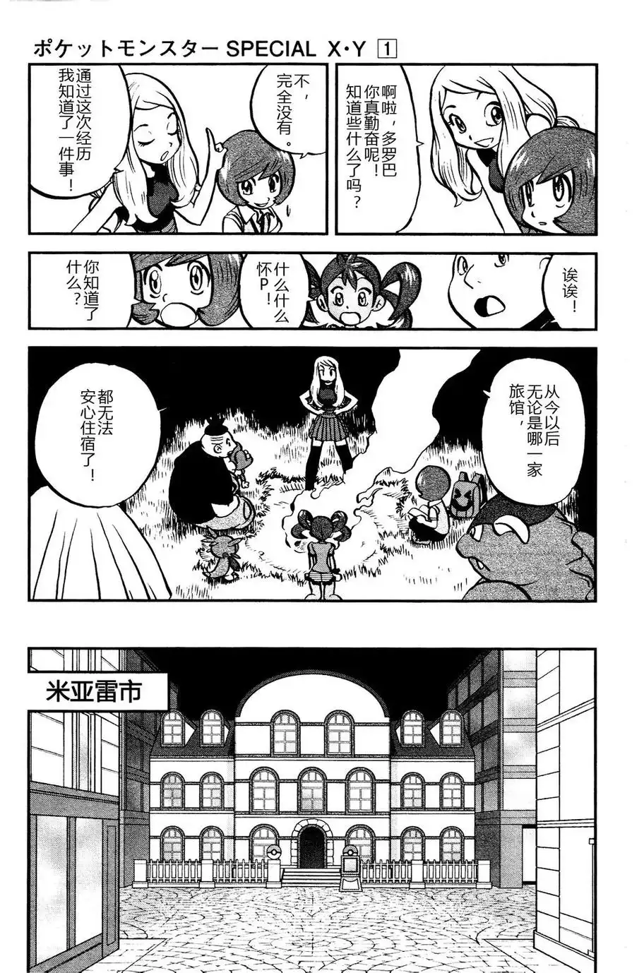 神奇宝贝特別篇 - 外传：第15话 XY篇04 - 第23张图