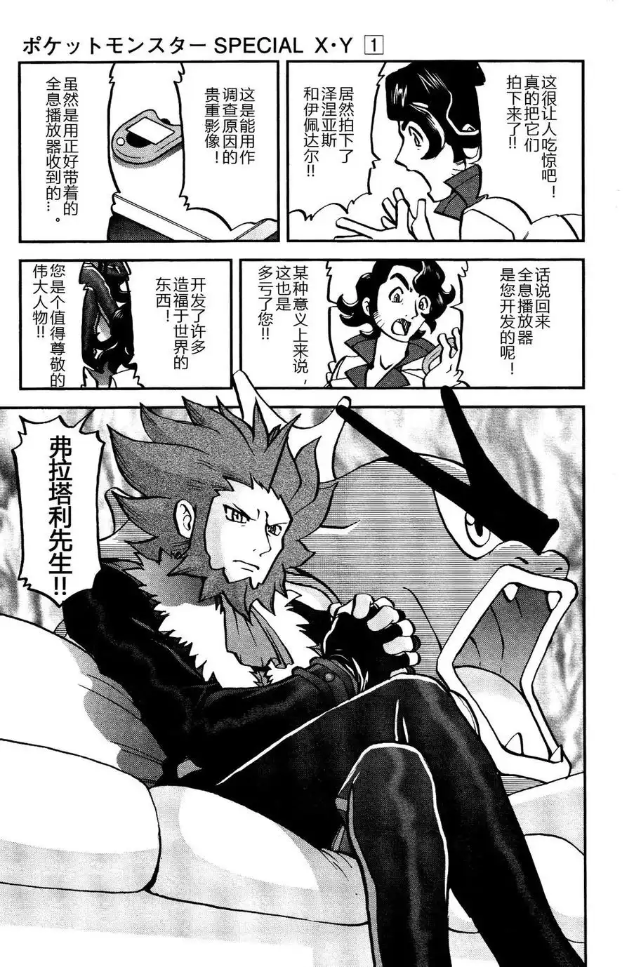 神奇宝贝特別篇 - 外传：第15话 XY篇04 - 第25张图