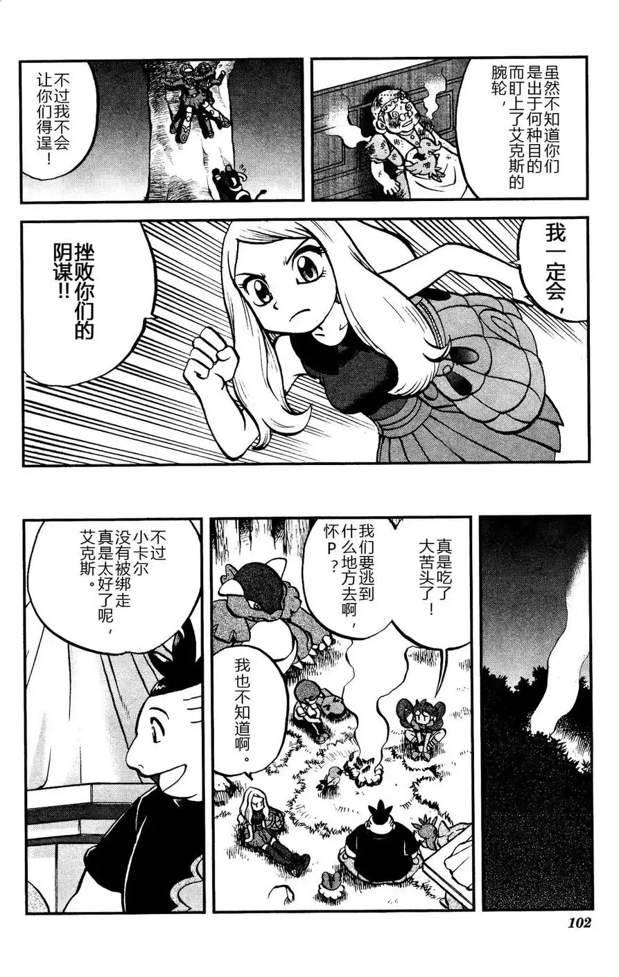 神奇宝贝特別篇 - 外传：第15话 XY篇04 - 第18张图