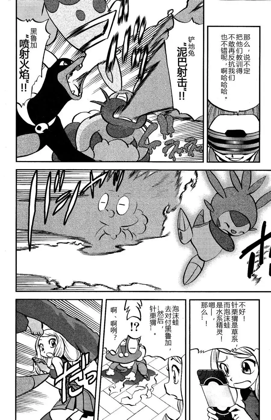 神奇宝贝特別篇 - 外传：第15话 XY篇04 - 第8张图