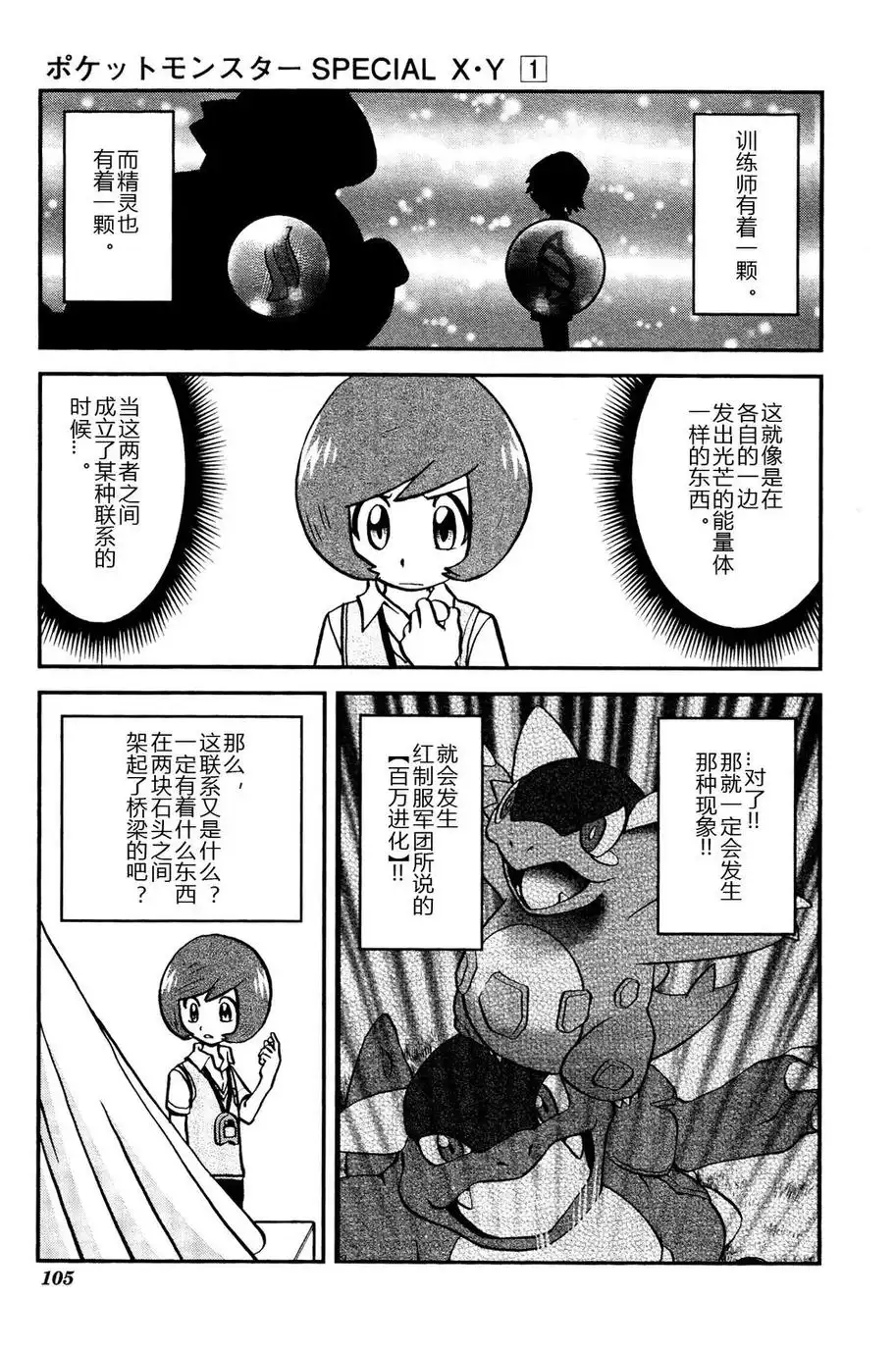 神奇宝贝特別篇 - 外传：第15话 XY篇04 - 第21张图