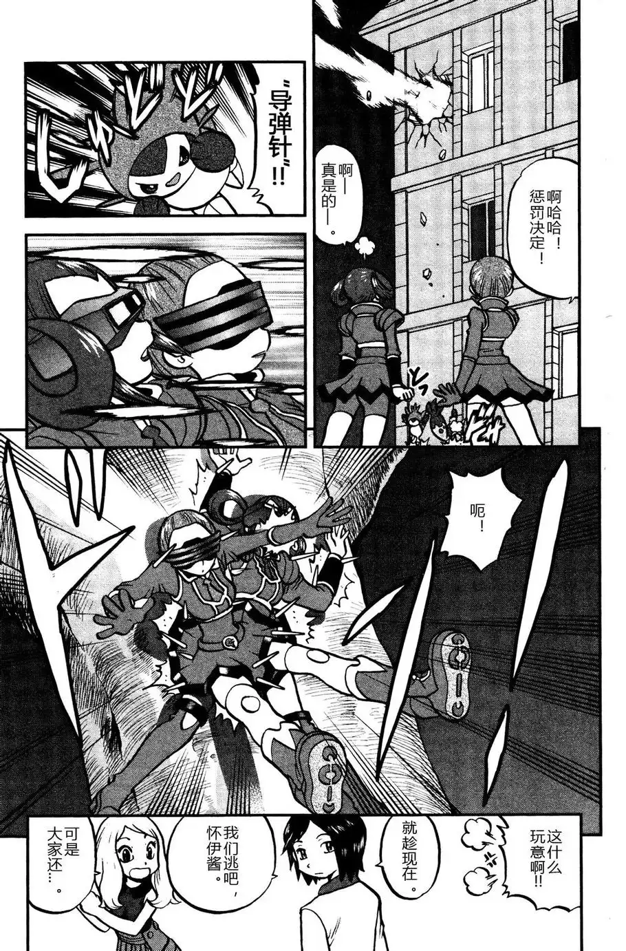 神奇宝贝特別篇 - 外传：第15话 XY篇04 - 第15张图