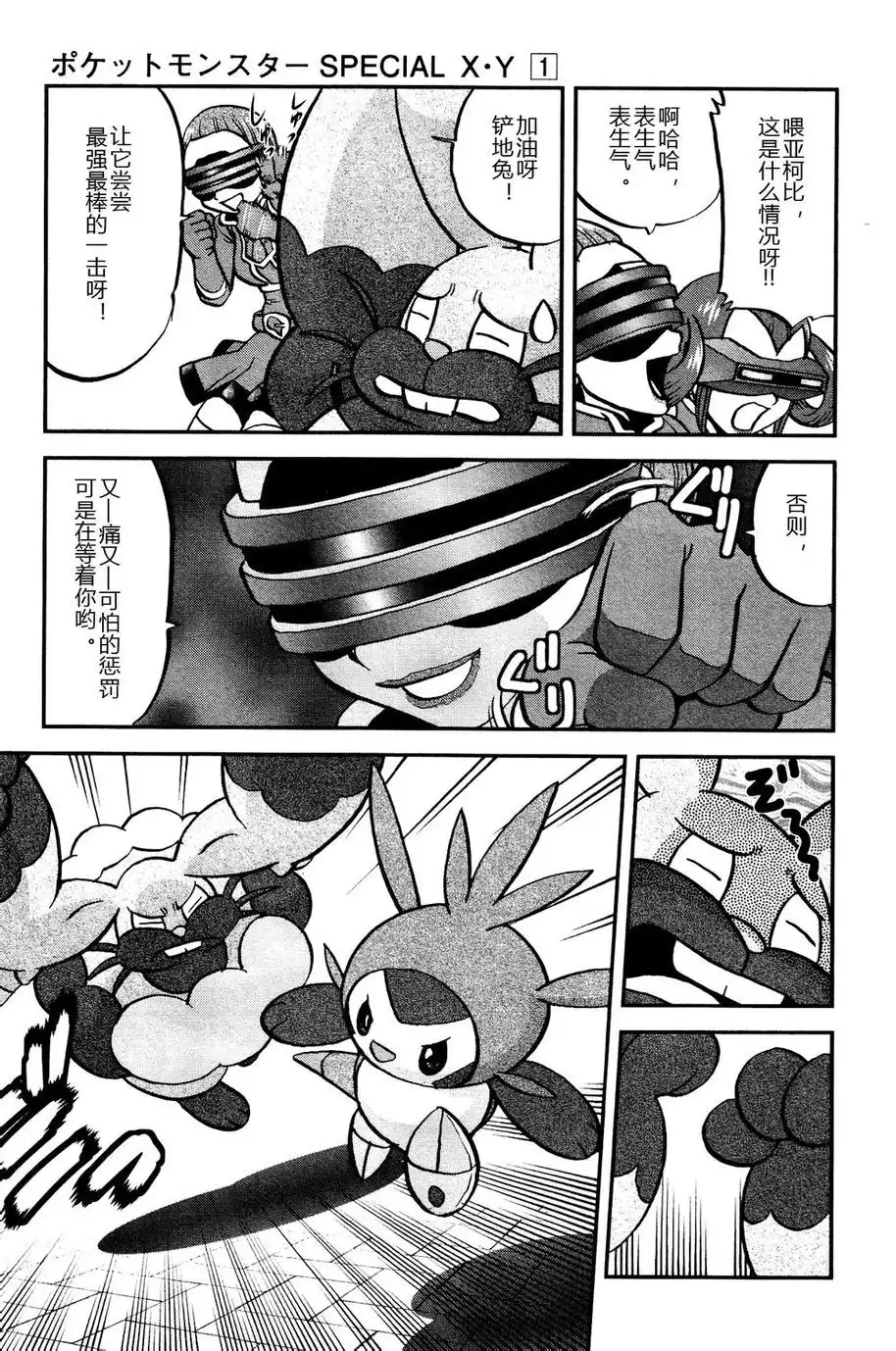 神奇宝贝特別篇 - 外传：第15话 XY篇04 - 第13张图