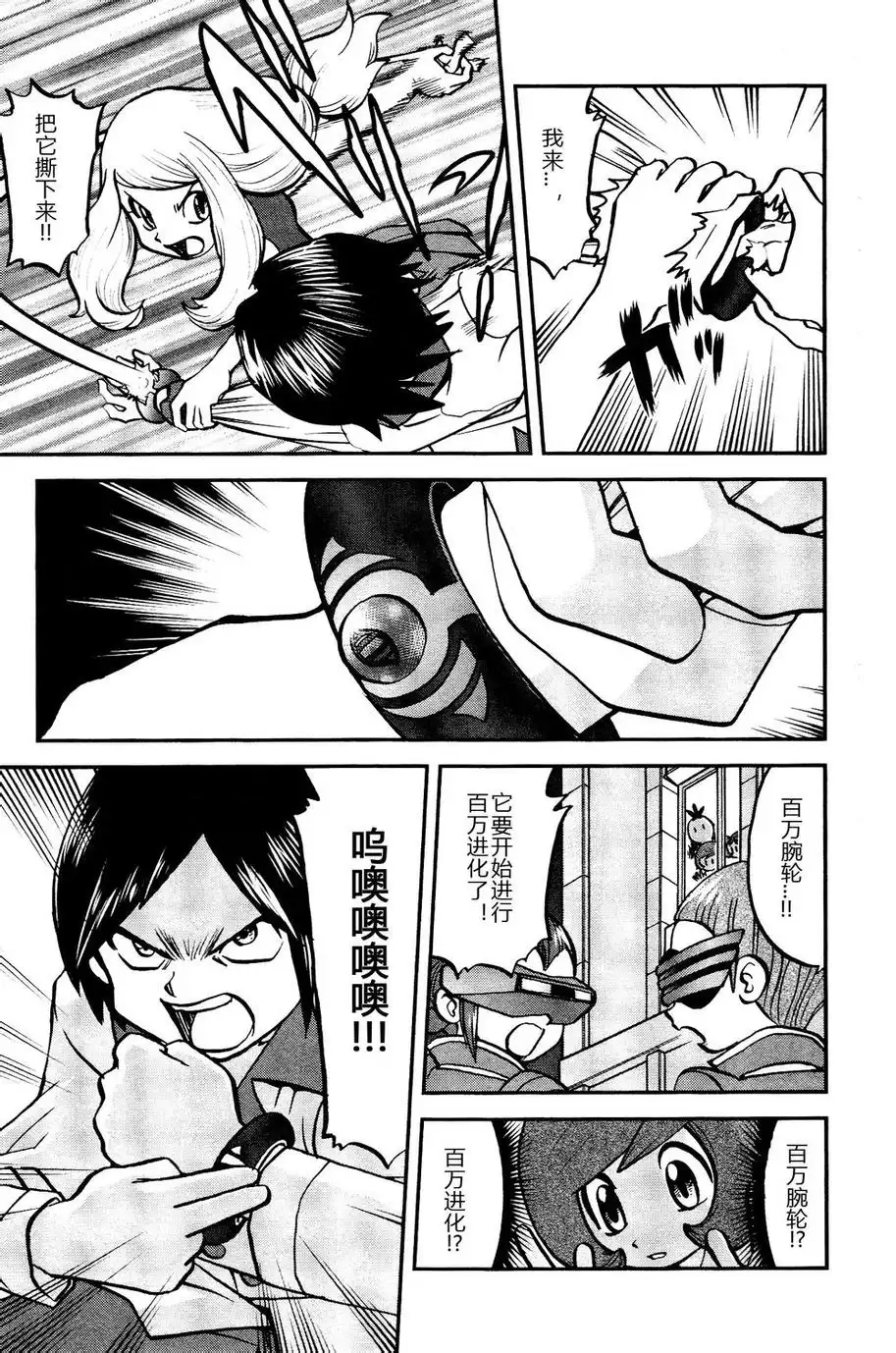 神奇宝贝特別篇 - 外传：第15话 XY篇04 - 第3张图