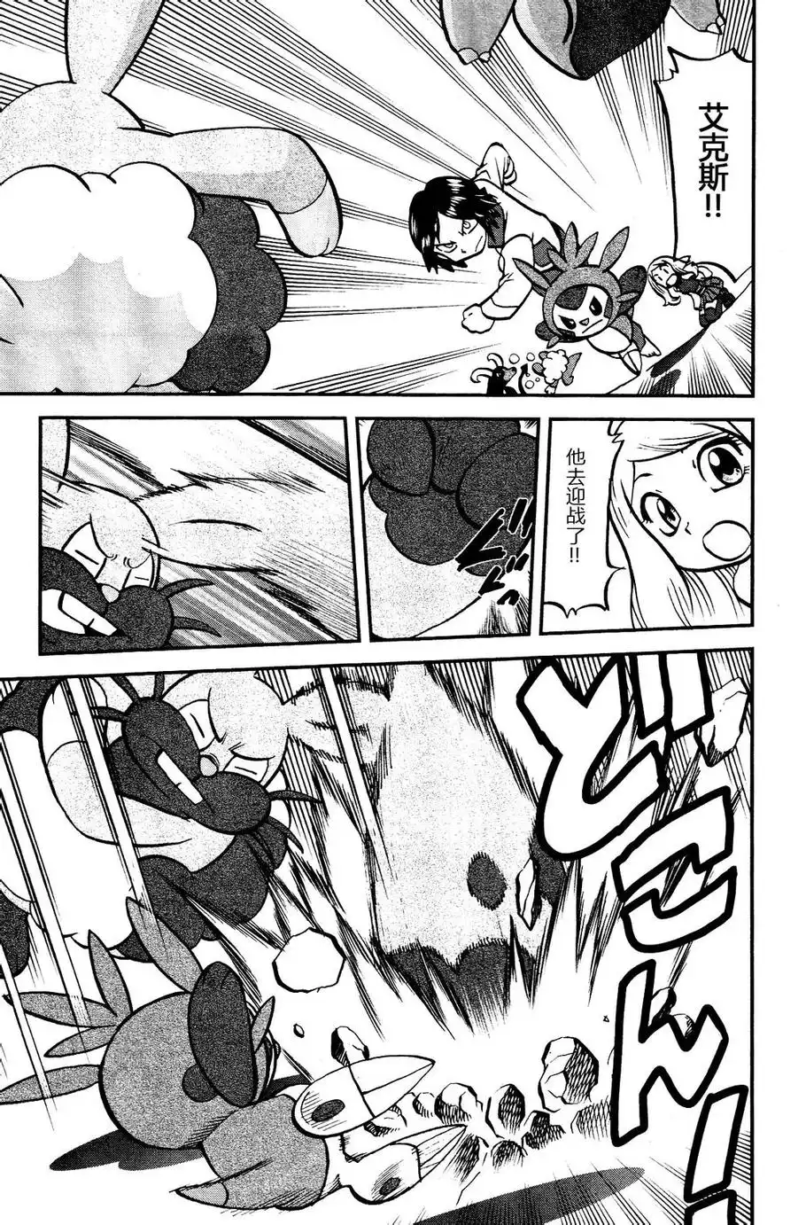 神奇宝贝特別篇 - 外传：第15话 XY篇04 - 第9张图