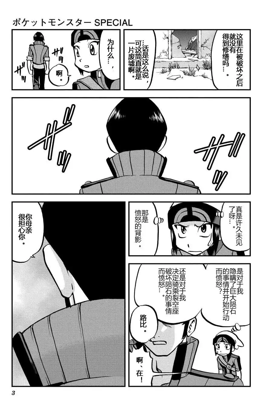 神奇宝贝特別篇 - ORAS 15上 - 第3张图