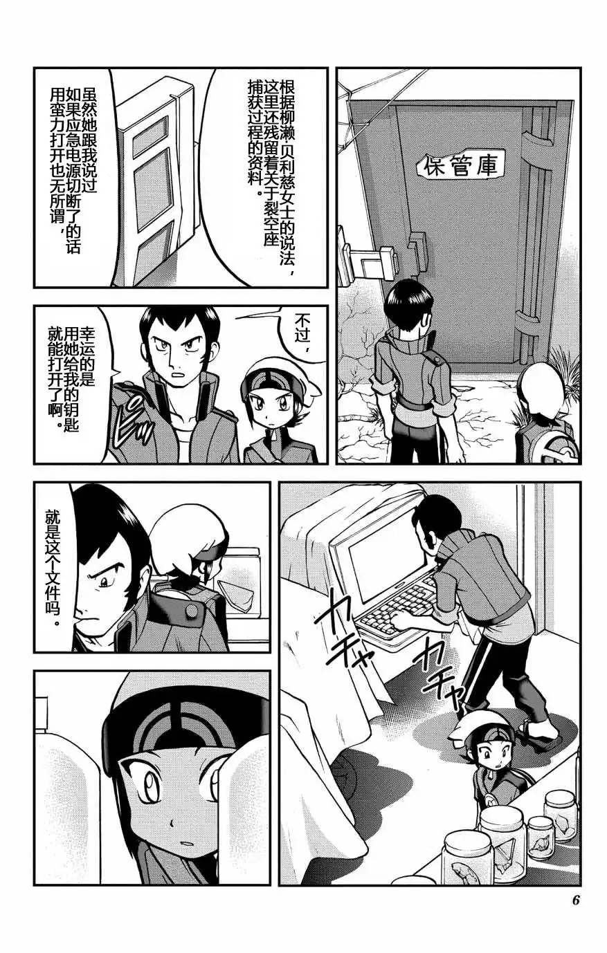 神奇宝贝特別篇 - ORAS 15上 - 第6张图