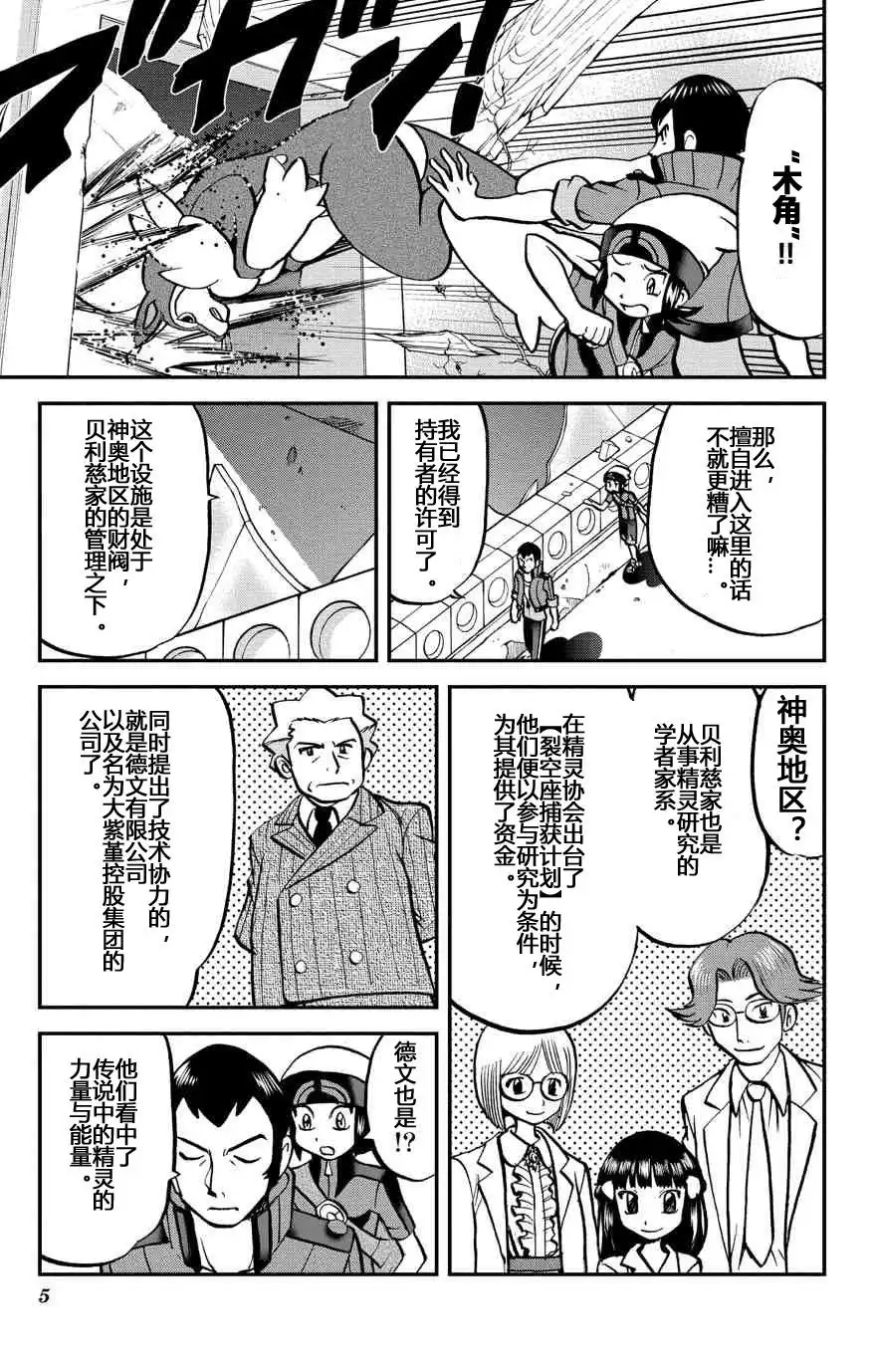 神奇宝贝特別篇 - ORAS 15上 - 第5张图