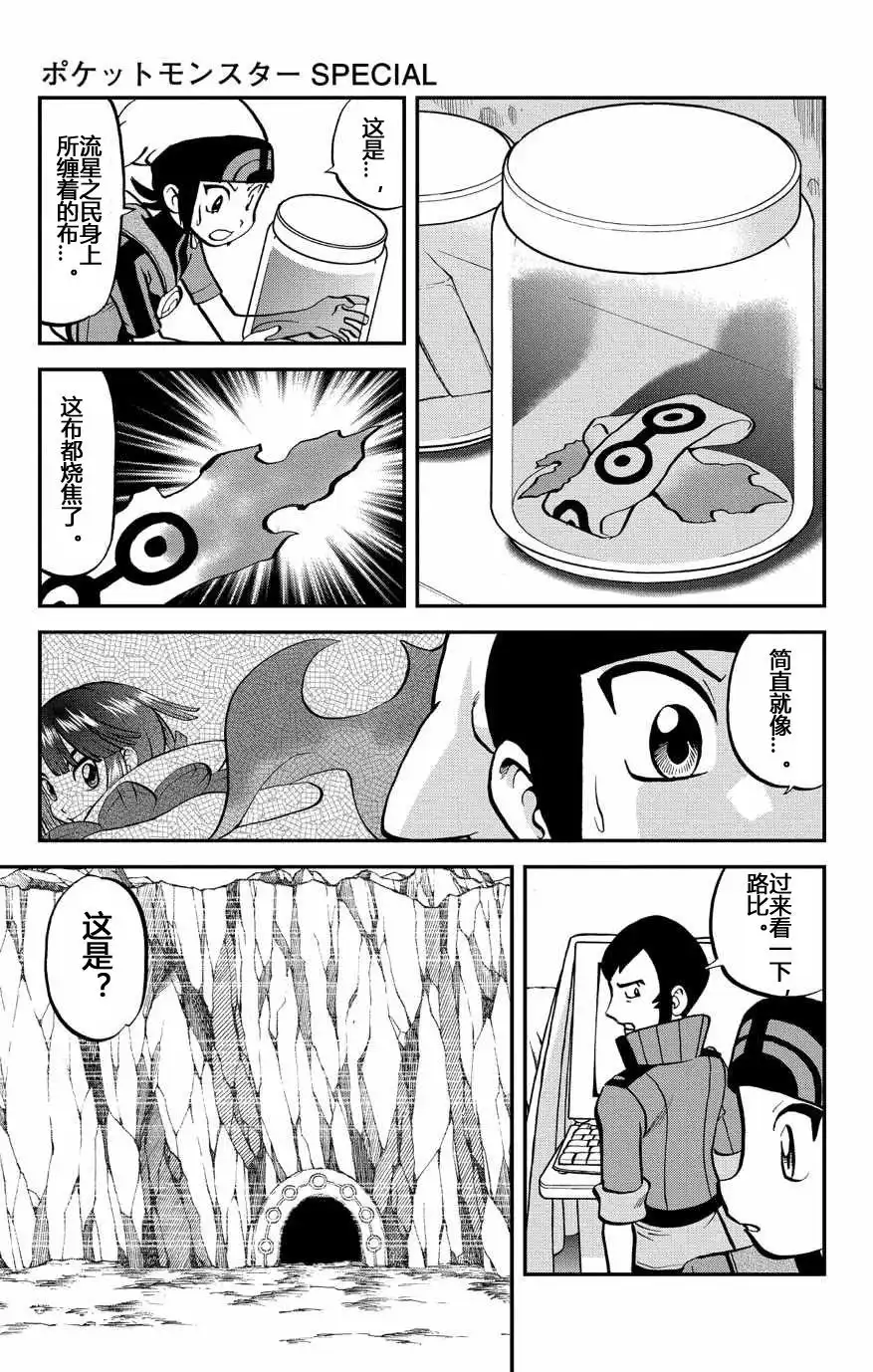 神奇宝贝特別篇 - ORAS 15上 - 第7张图