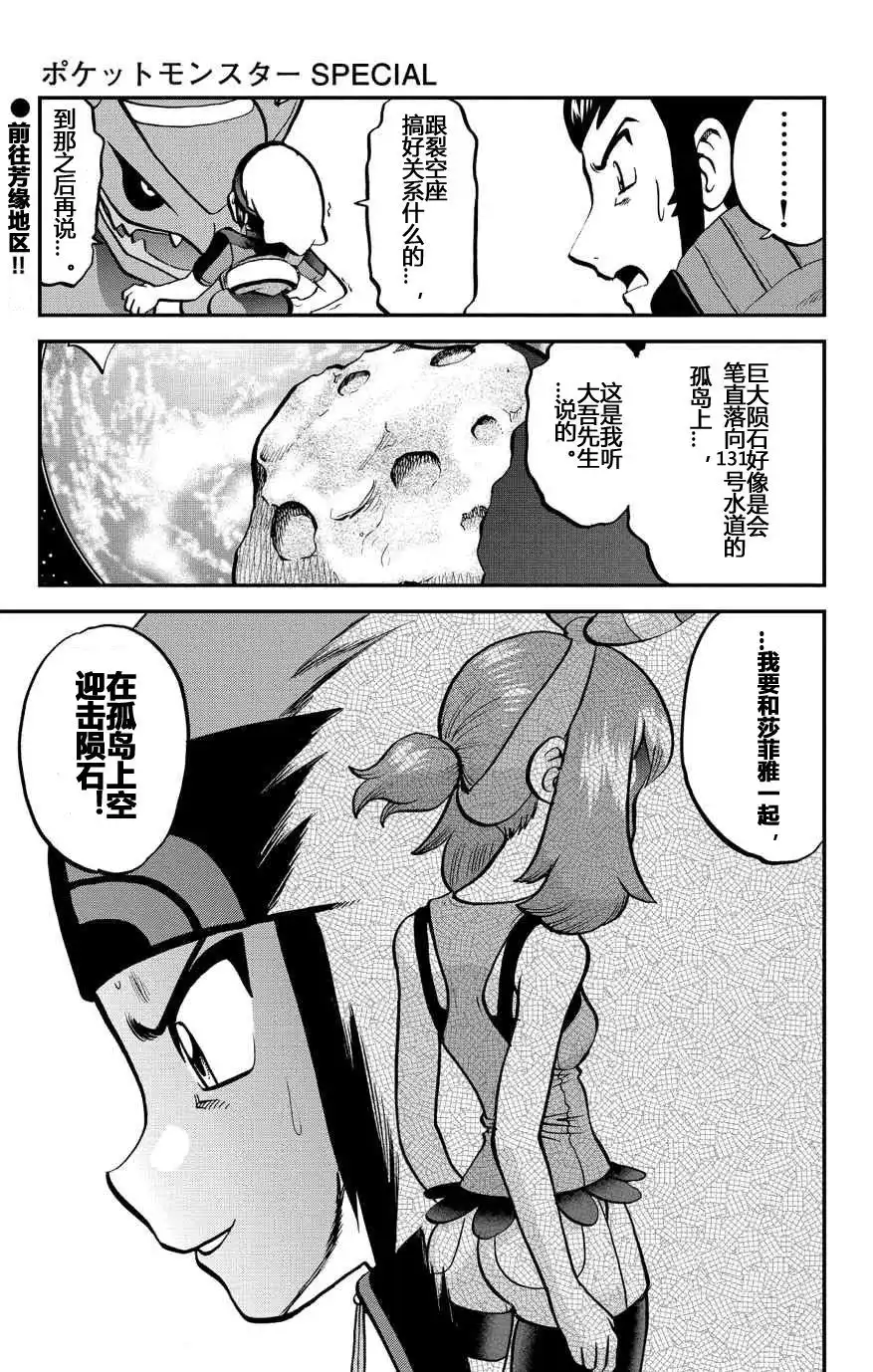 神奇宝贝特別篇 - ORAS 15下 - 第14张图