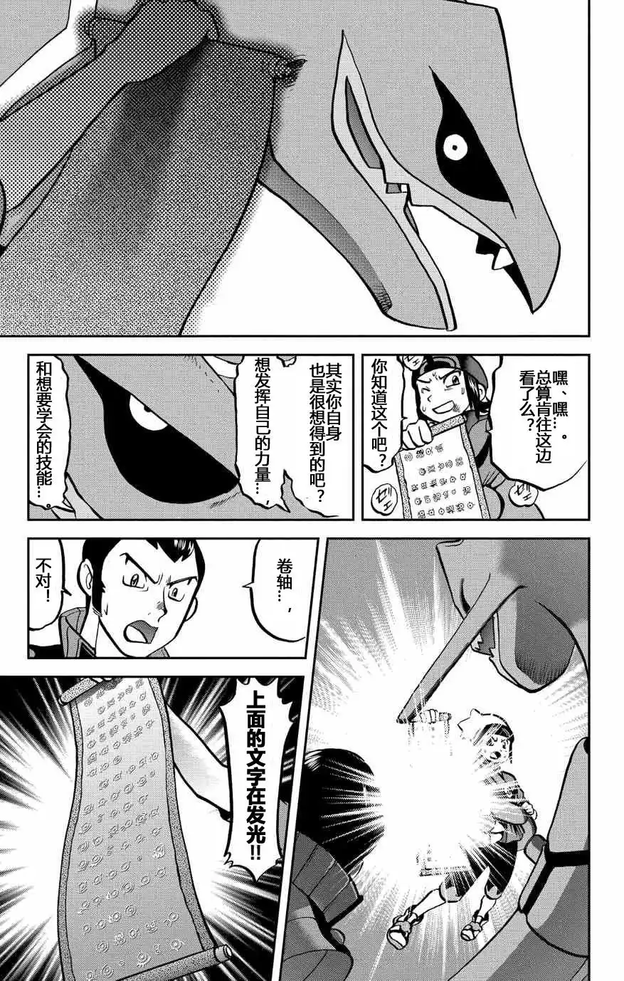 神奇宝贝特別篇 - ORAS 15下 - 第12张图