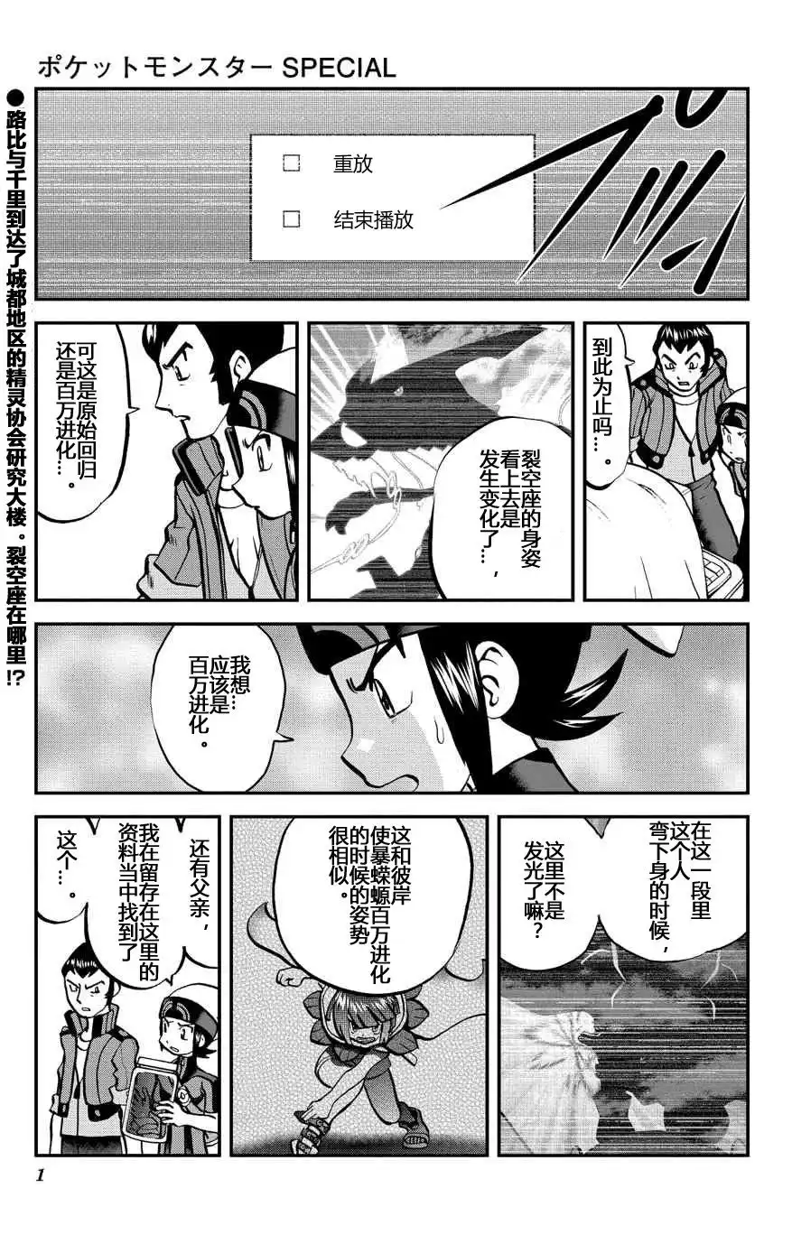 神奇宝贝特別篇 - ORAS 15下 - 第1张图