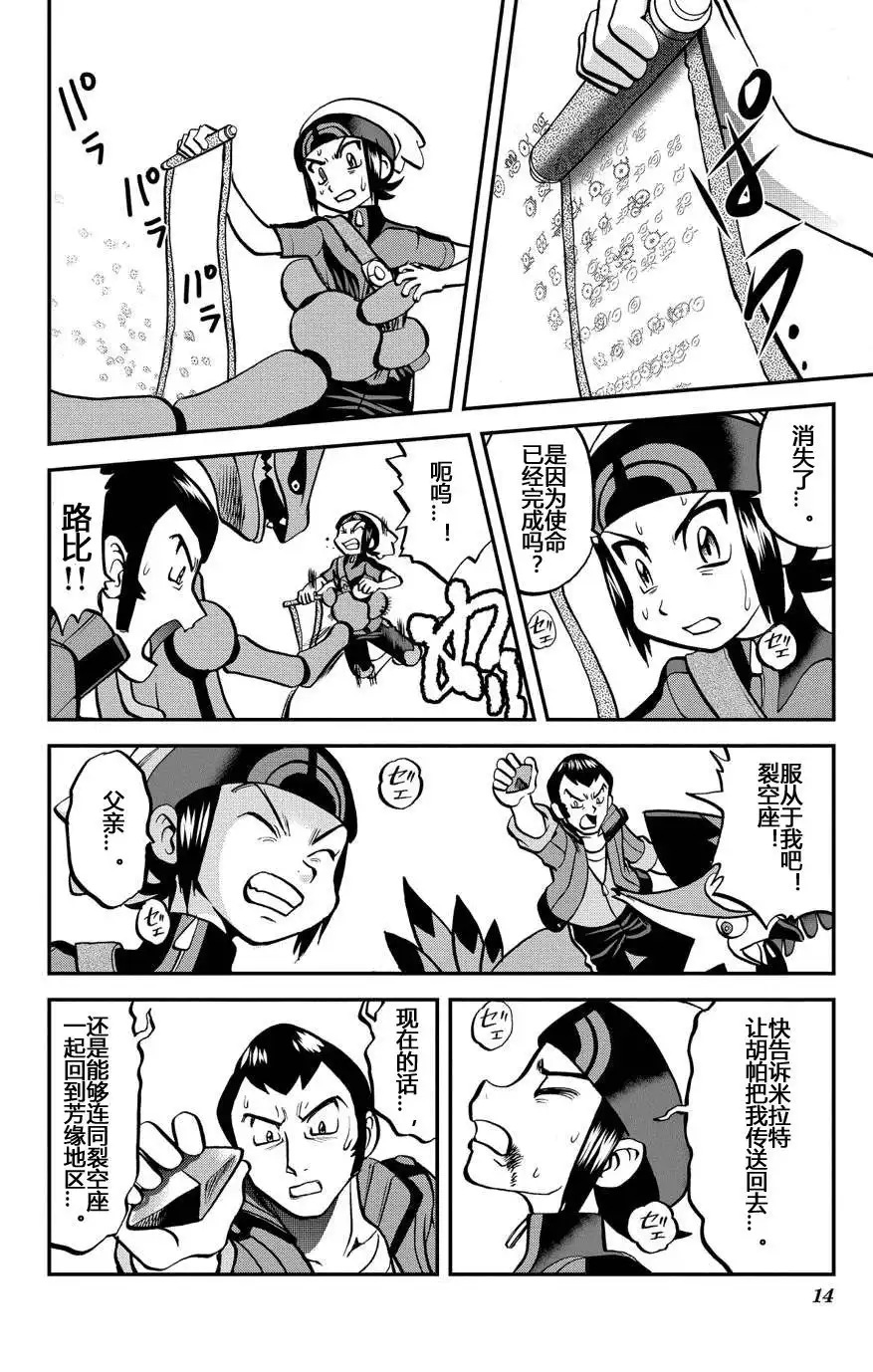 神奇宝贝特別篇 - ORAS 15下 - 第13张图