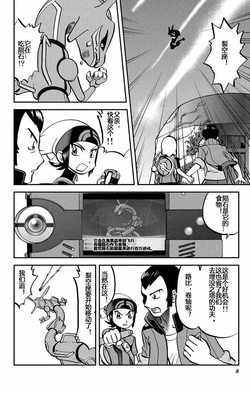 神奇宝贝特別篇 - ORAS 15下 - 第7张图
