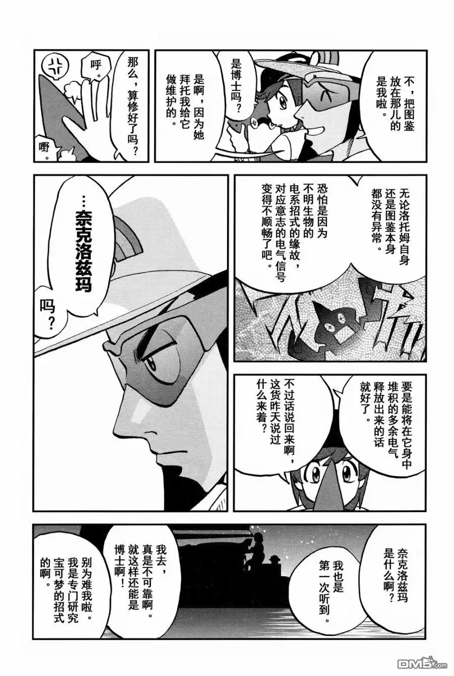 神奇宝贝特別篇 - sun＆moon篇15 - 第3张图