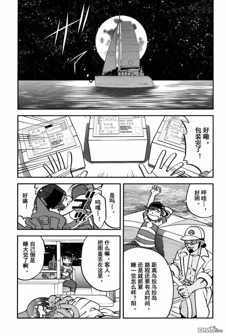 神奇宝贝特別篇 - sun＆moon篇15 - 第2张图