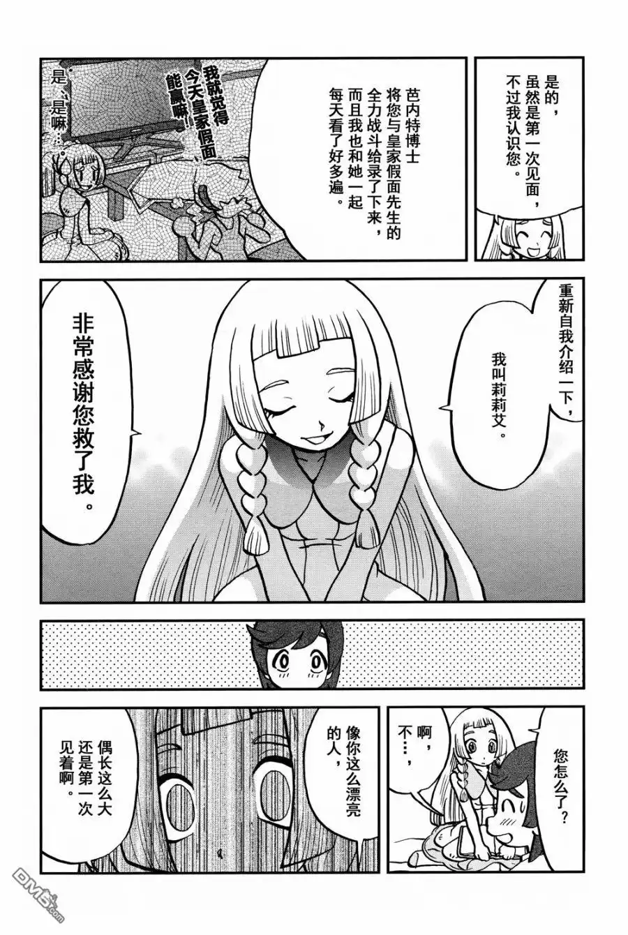 神奇宝贝特別篇 - sun＆moon篇15 - 第16张图