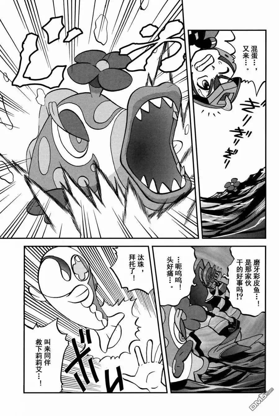 神奇宝贝特別篇 - sun＆moon篇15 - 第9张图