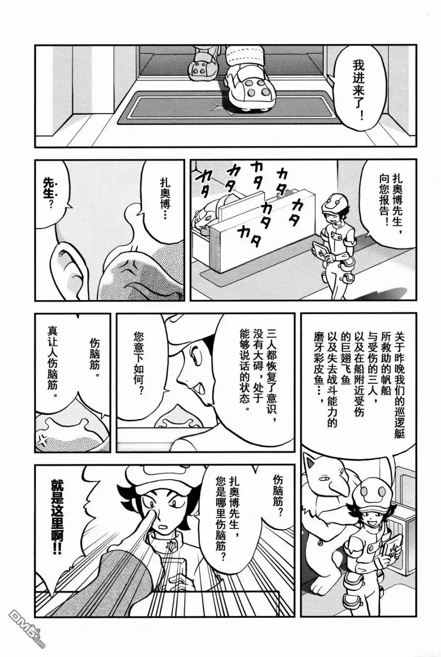 神奇宝贝特別篇 - sun＆moon篇15 - 第19张图