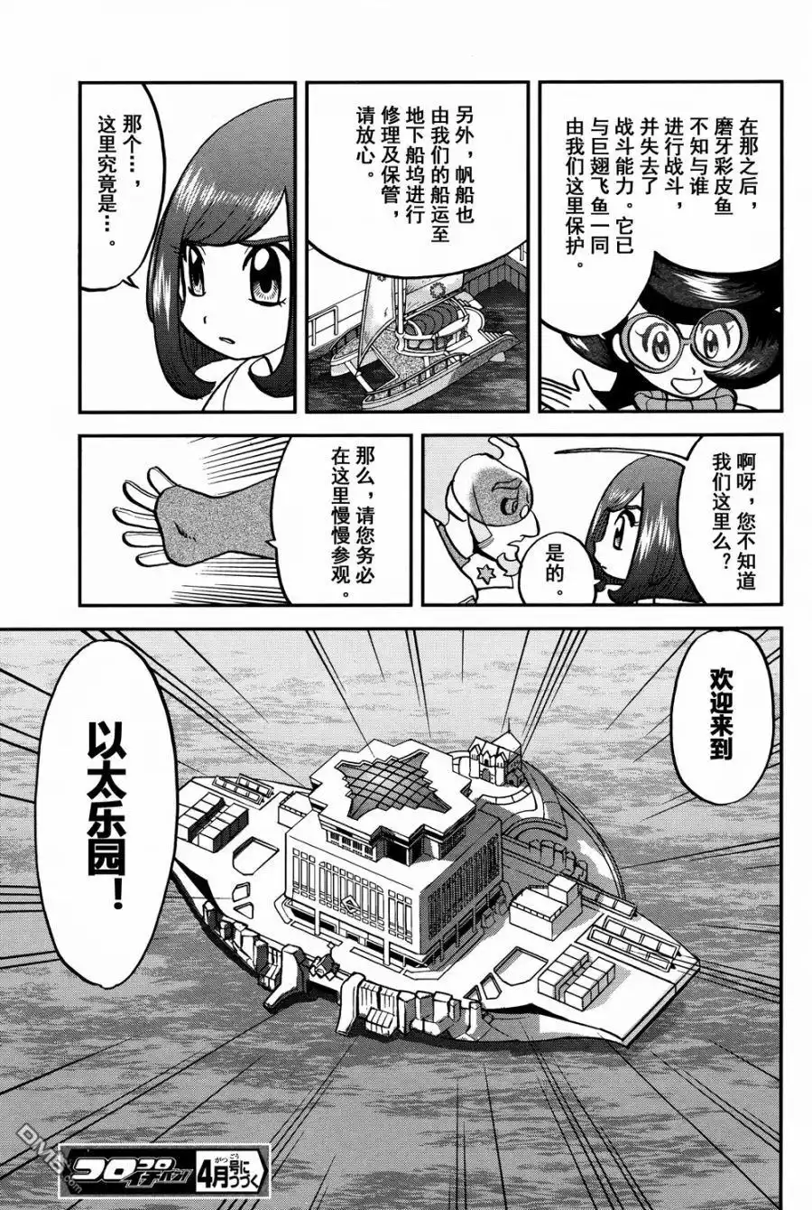 神奇宝贝特別篇 - sun＆moon篇15 - 第24张图