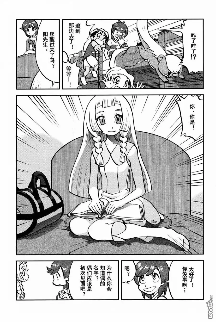 神奇宝贝特別篇 - sun＆moon篇15 - 第15张图