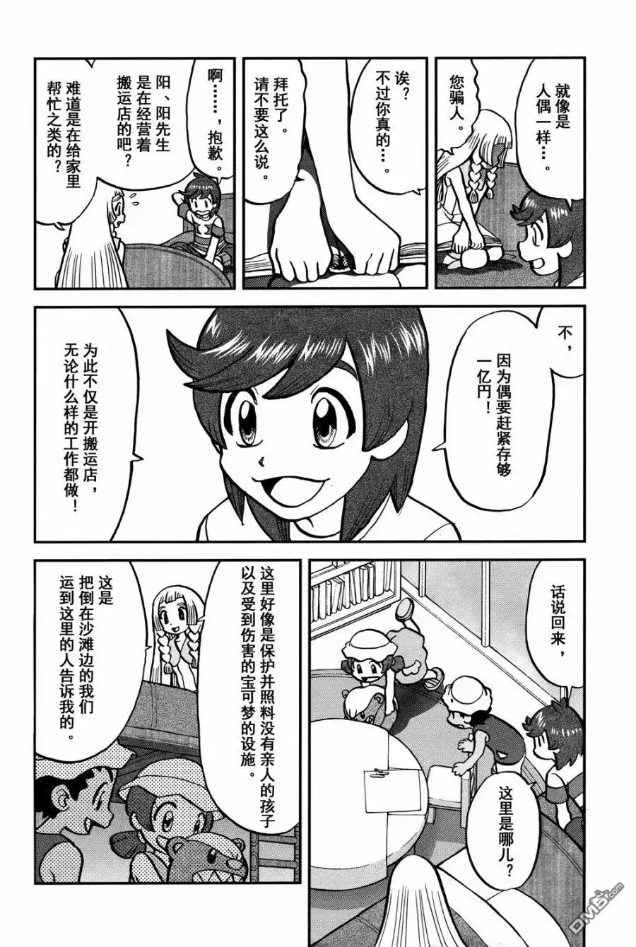 神奇宝贝特別篇 - sun＆moon篇15 - 第17张图