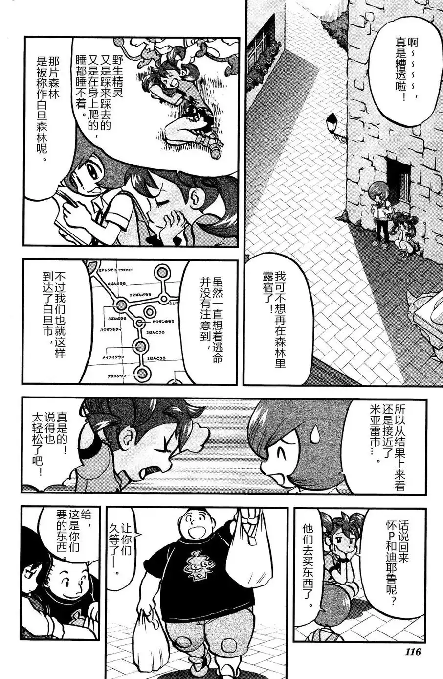 神奇宝贝特別篇 - 外传：第16话 XY篇05 - 第5张图