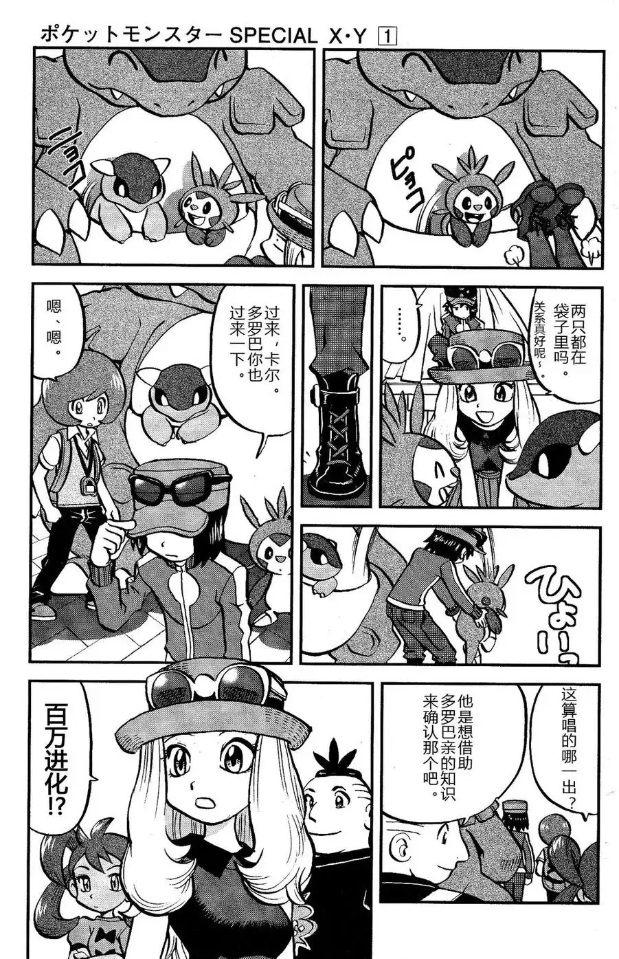 神奇宝贝特別篇 - 外传：第16话 XY篇05 - 第10张图