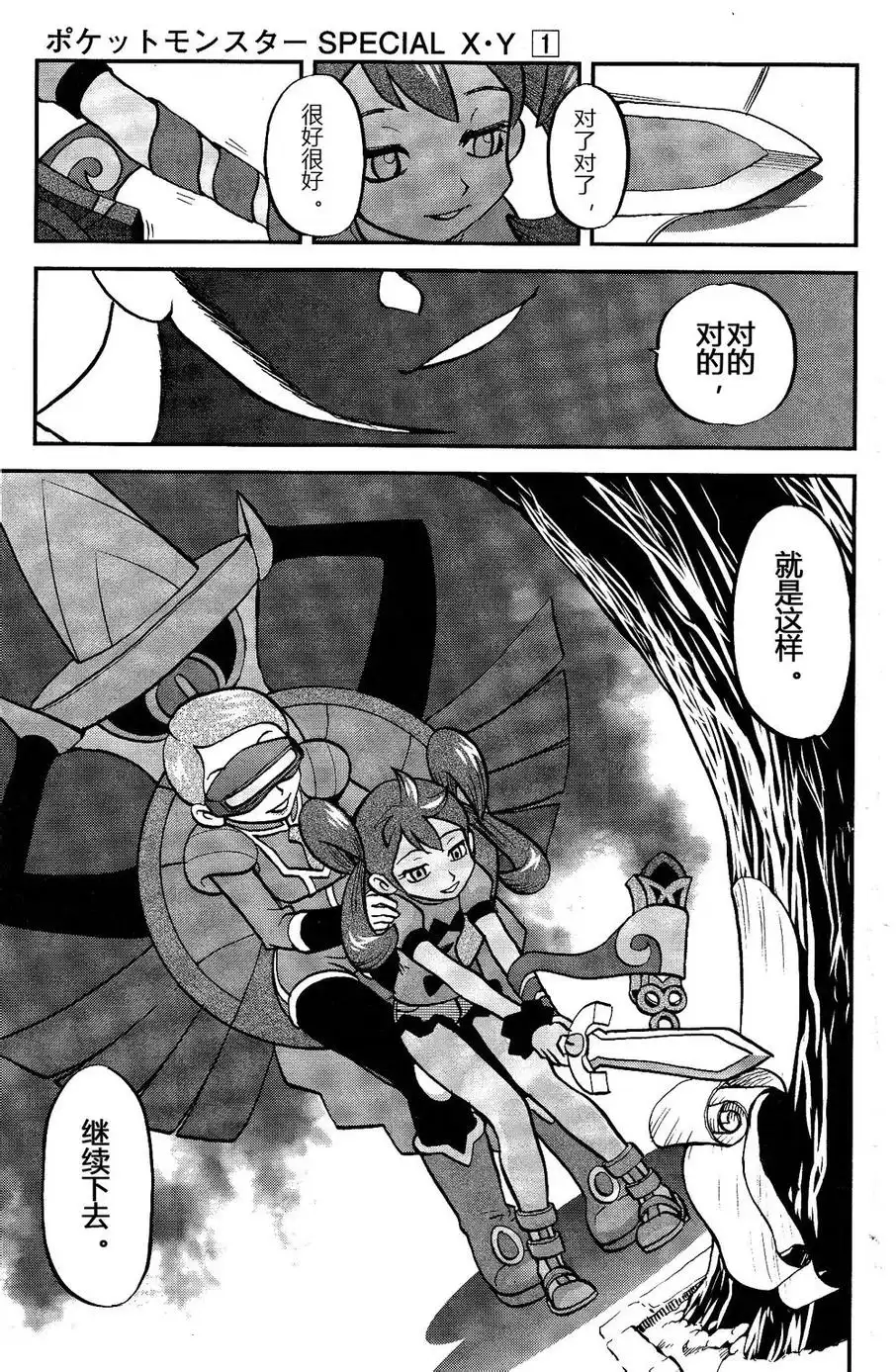 神奇宝贝特別篇 - 外传：第16话 XY篇05 - 第24张图