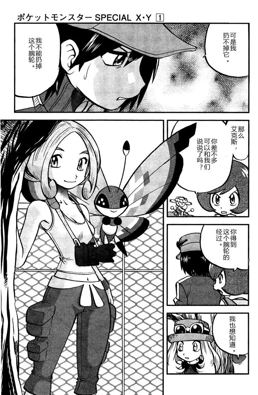 神奇宝贝特別篇 - 外传：第16话 XY篇05 - 第16张图