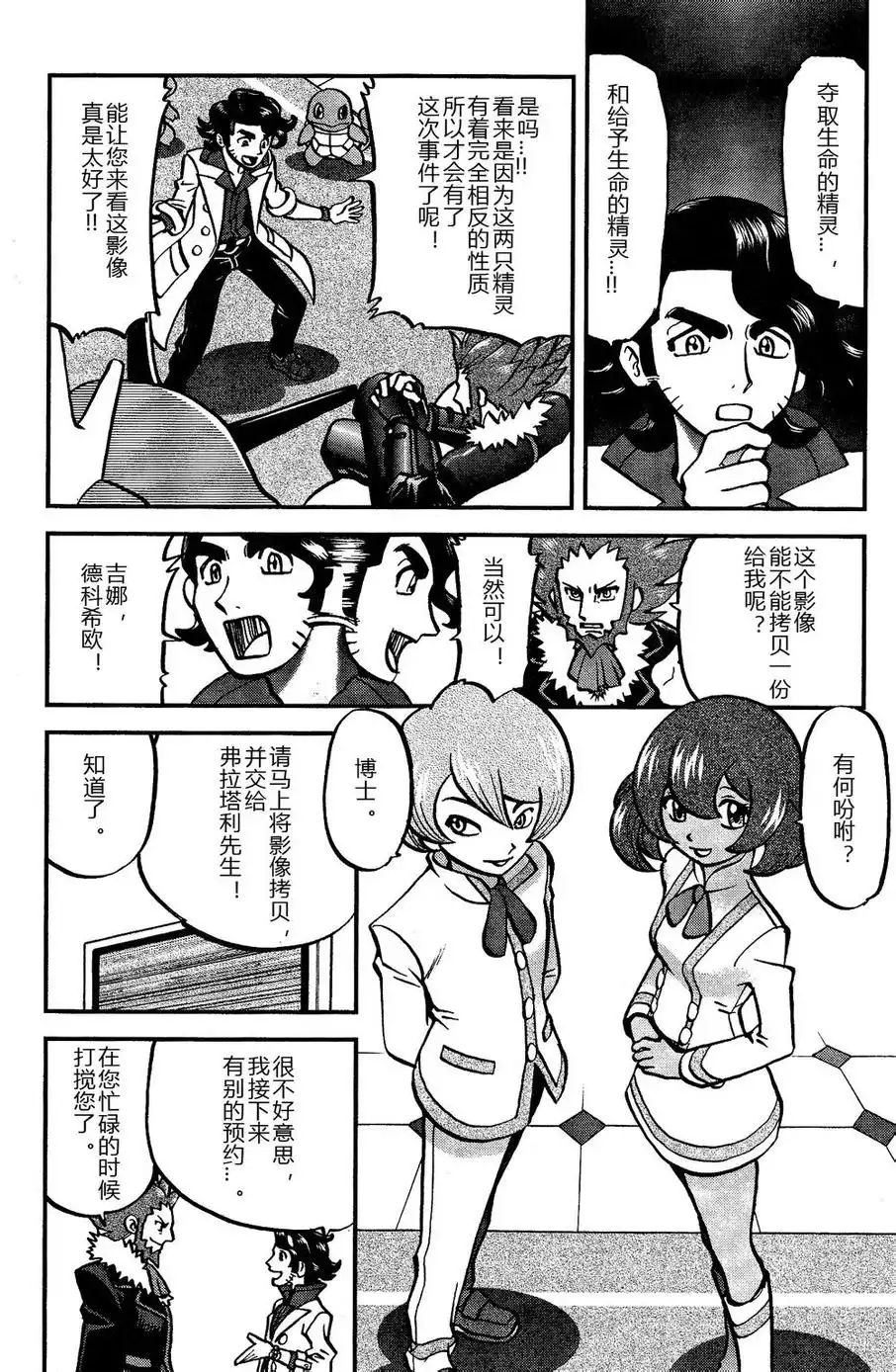 神奇宝贝特別篇 - 外传：第16话 XY篇05 - 第3张图