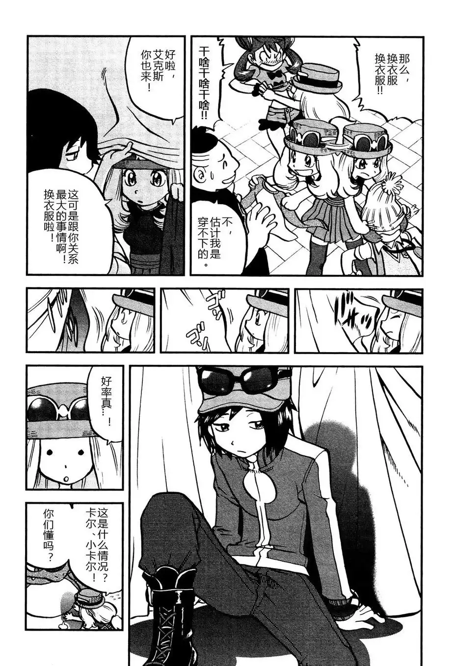 神奇宝贝特別篇 - 外传：第16话 XY篇05 - 第9张图