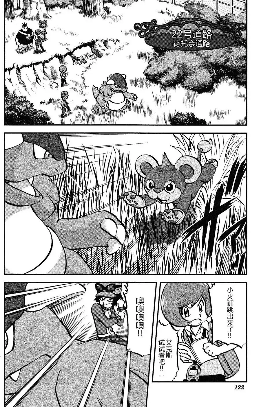 神奇宝贝特別篇 - 外传：第16话 XY篇05 - 第11张图