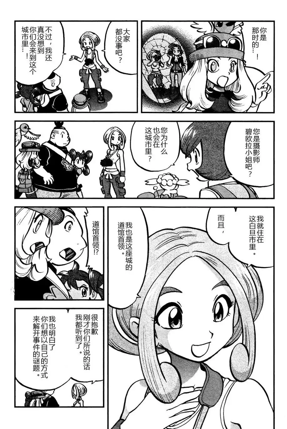 神奇宝贝特別篇 - 外传：第16话 XY篇05 - 第17张图