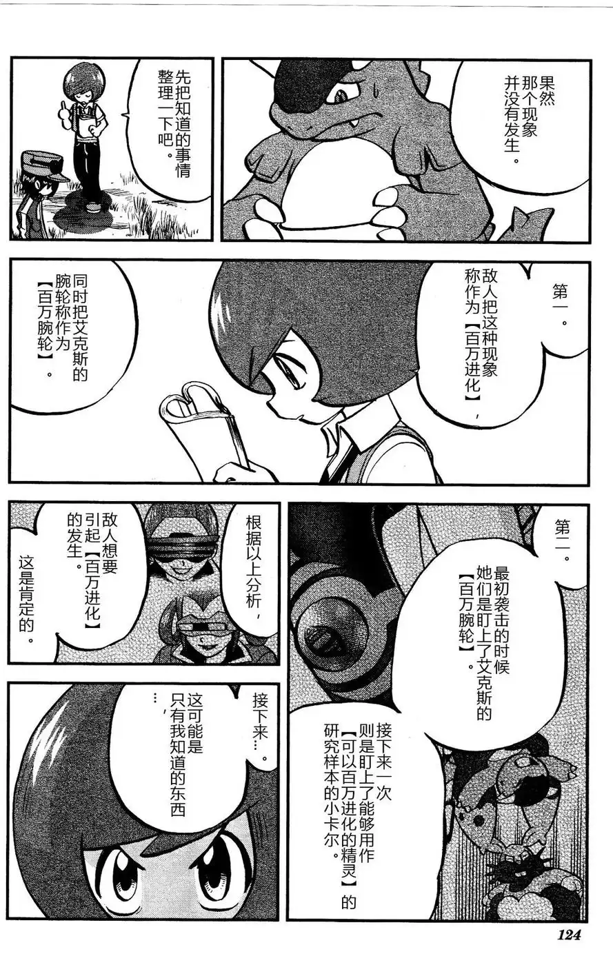 神奇宝贝特別篇 - 外传：第16话 XY篇05 - 第13张图