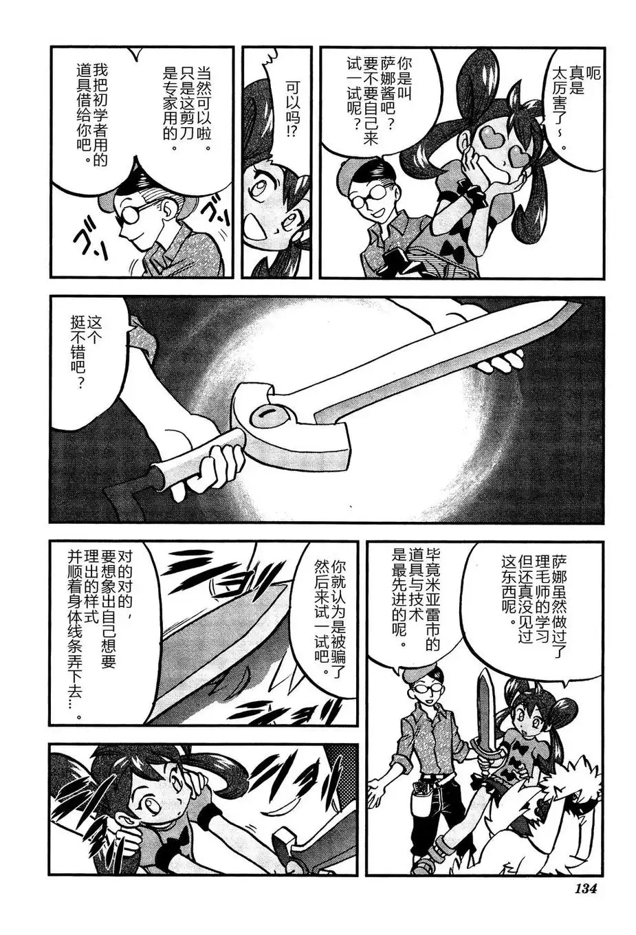 神奇宝贝特別篇 - 外传：第16话 XY篇05 - 第23张图