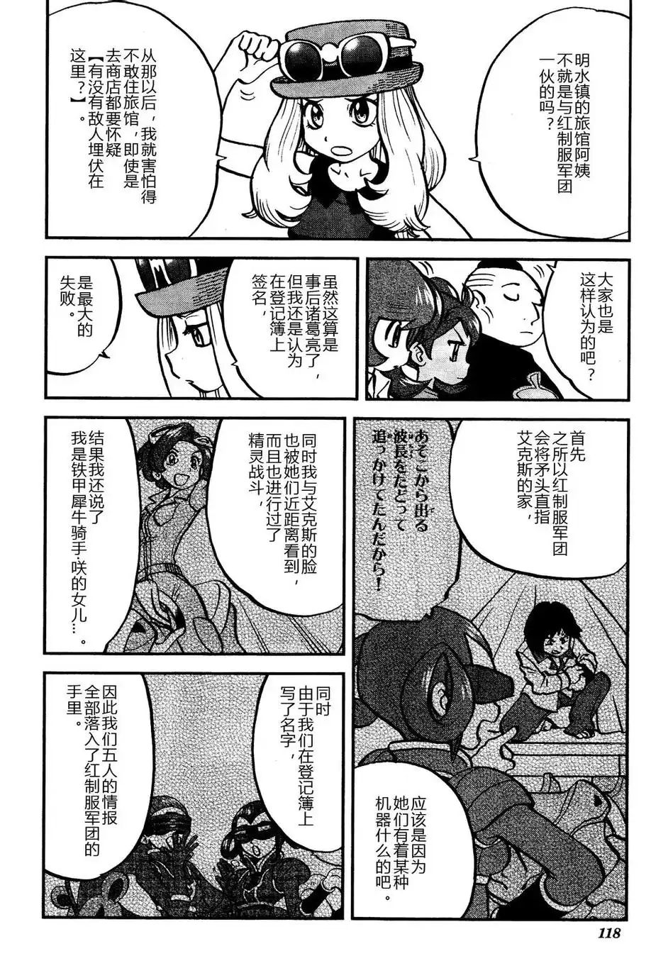 神奇宝贝特別篇 - 外传：第16话 XY篇05 - 第7张图