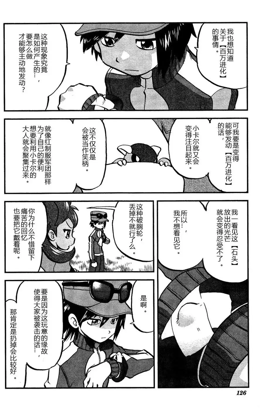 神奇宝贝特別篇 - 外传：第16话 XY篇05 - 第15张图