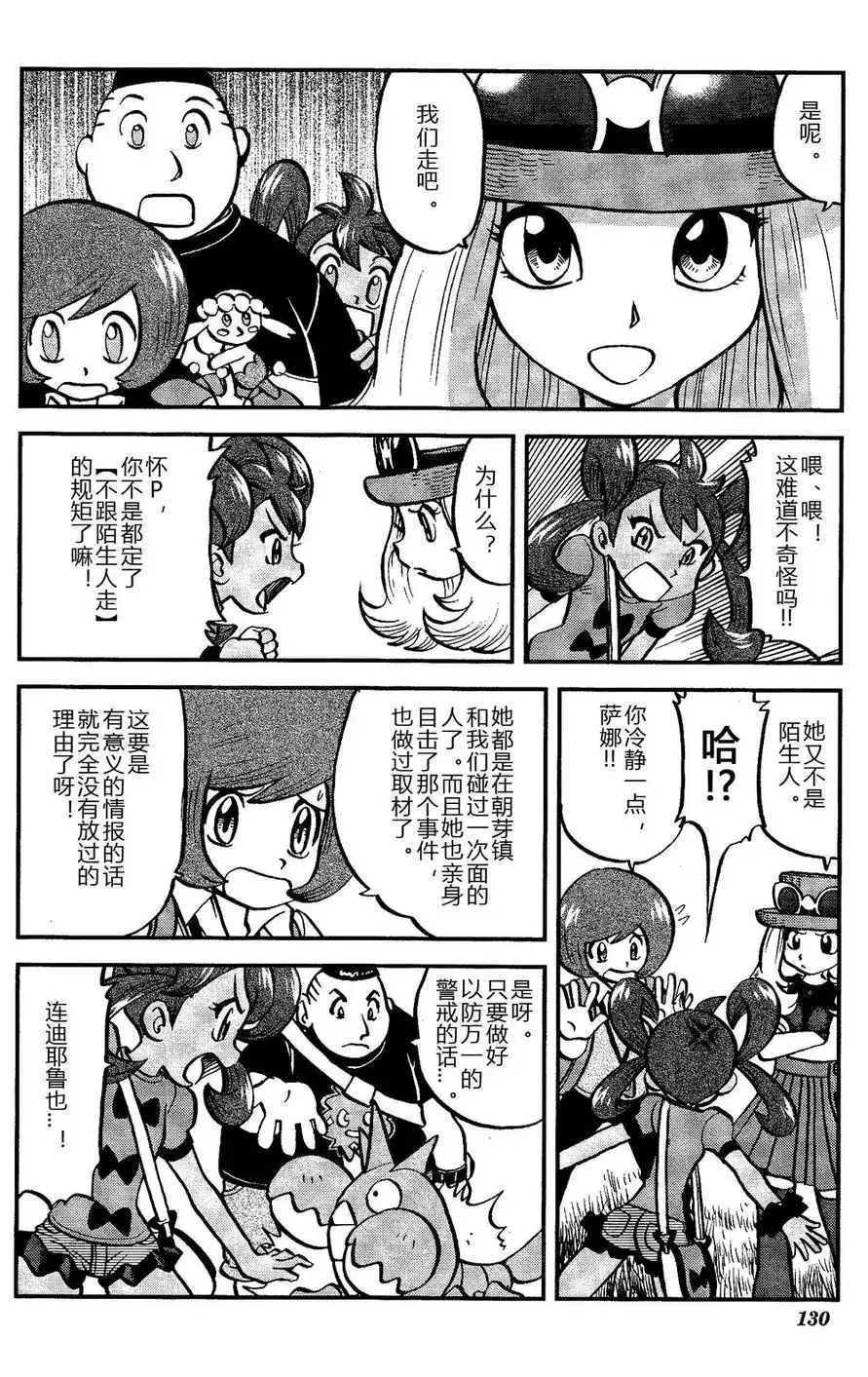 神奇宝贝特別篇 - 外传：第16话 XY篇05 - 第19张图