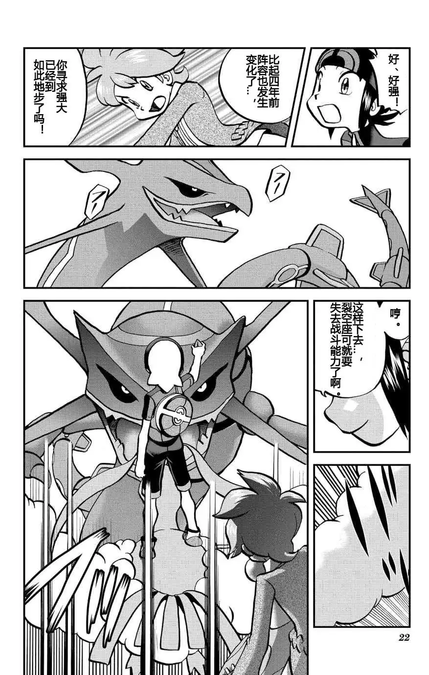 神奇宝贝特別篇 - ORAS 16 - 第20张图