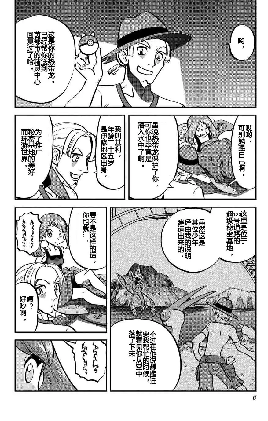 神奇宝贝特別篇 - ORAS 16 - 第5张图