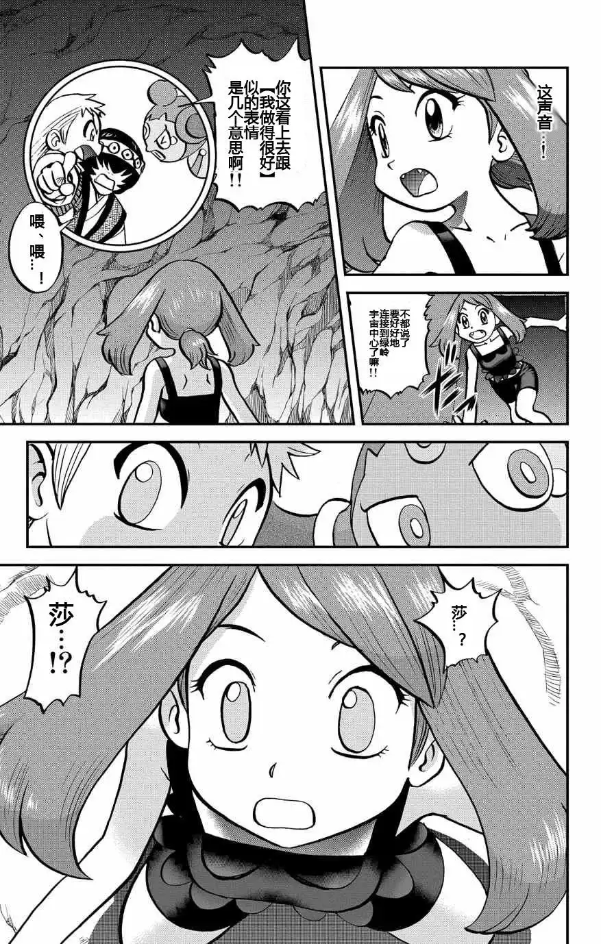 神奇宝贝特別篇 - ORAS 16 - 第6张图