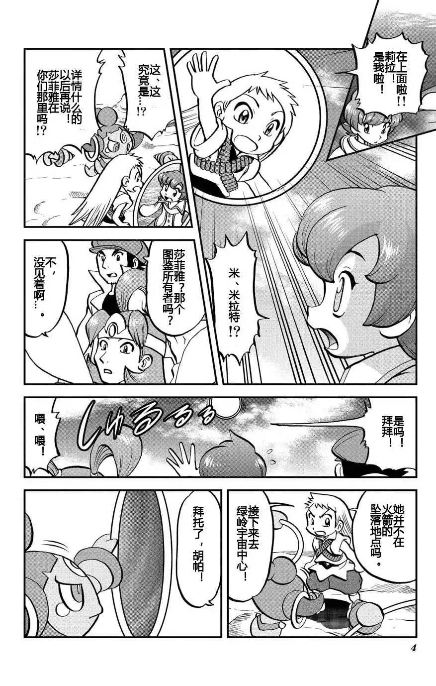 神奇宝贝特別篇 - ORAS 16 - 第3张图