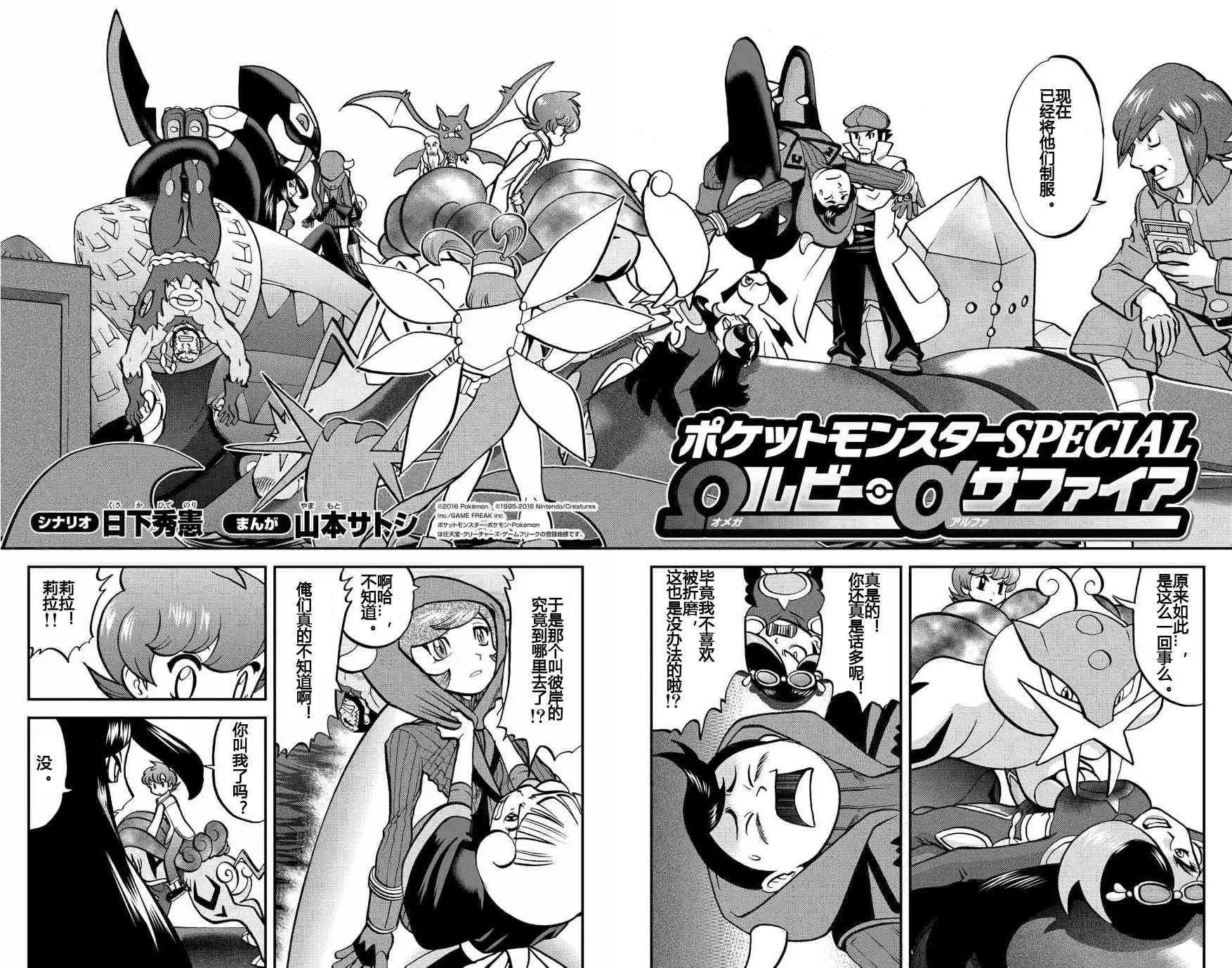 神奇宝贝特別篇 - ORAS 16 - 第2张图