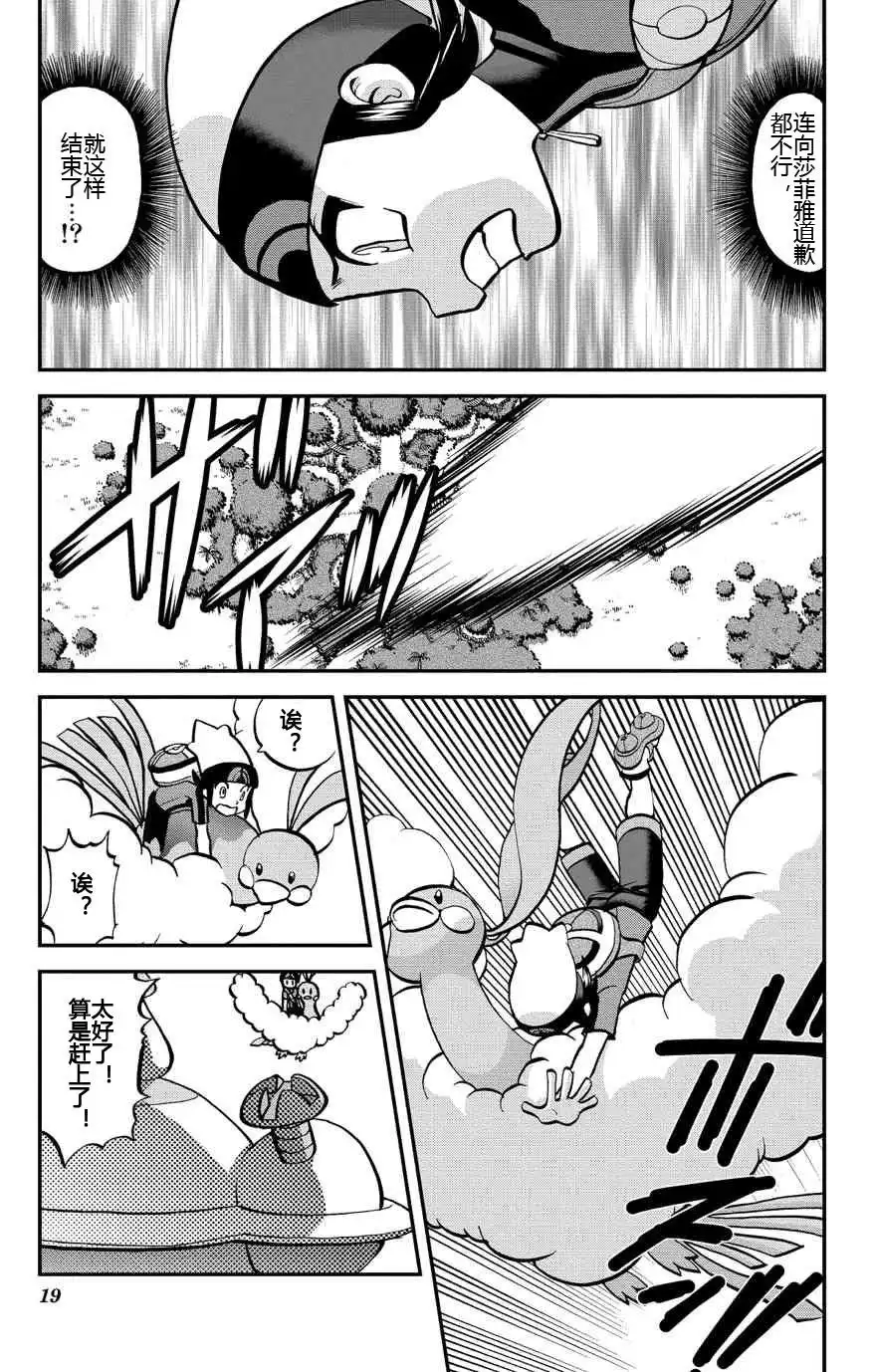 神奇宝贝特別篇 - ORAS 16 - 第17张图