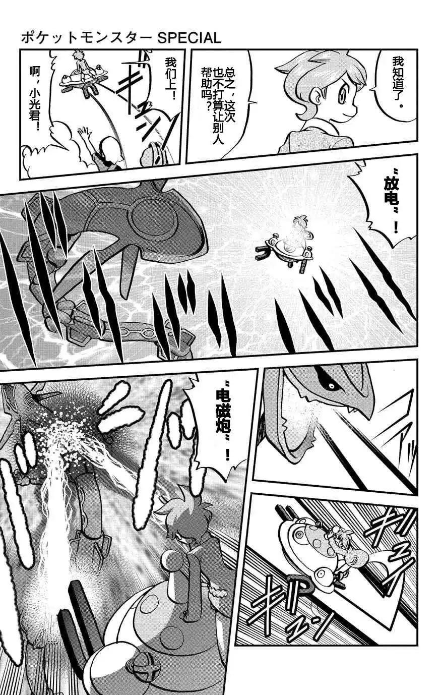 神奇宝贝特別篇 - ORAS 16 - 第19张图