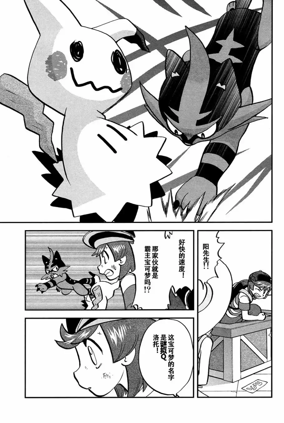 神奇宝贝特別篇 - sun＆moon篇16 - 第17张图